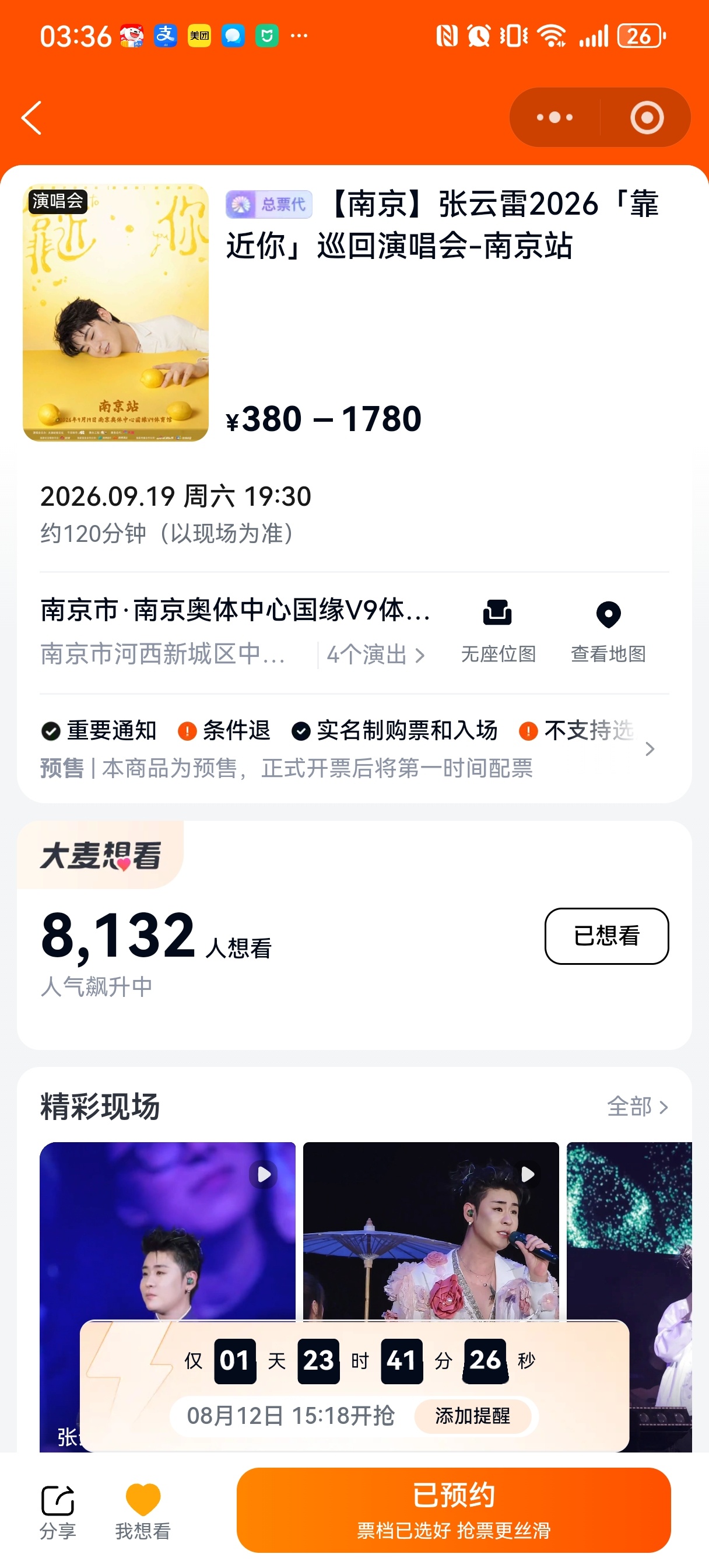 张云雷靠近你演唱会奇遇冲浪中爱，是南京初秋的晚风，吹散所有的犹豫和等待。爱，是万