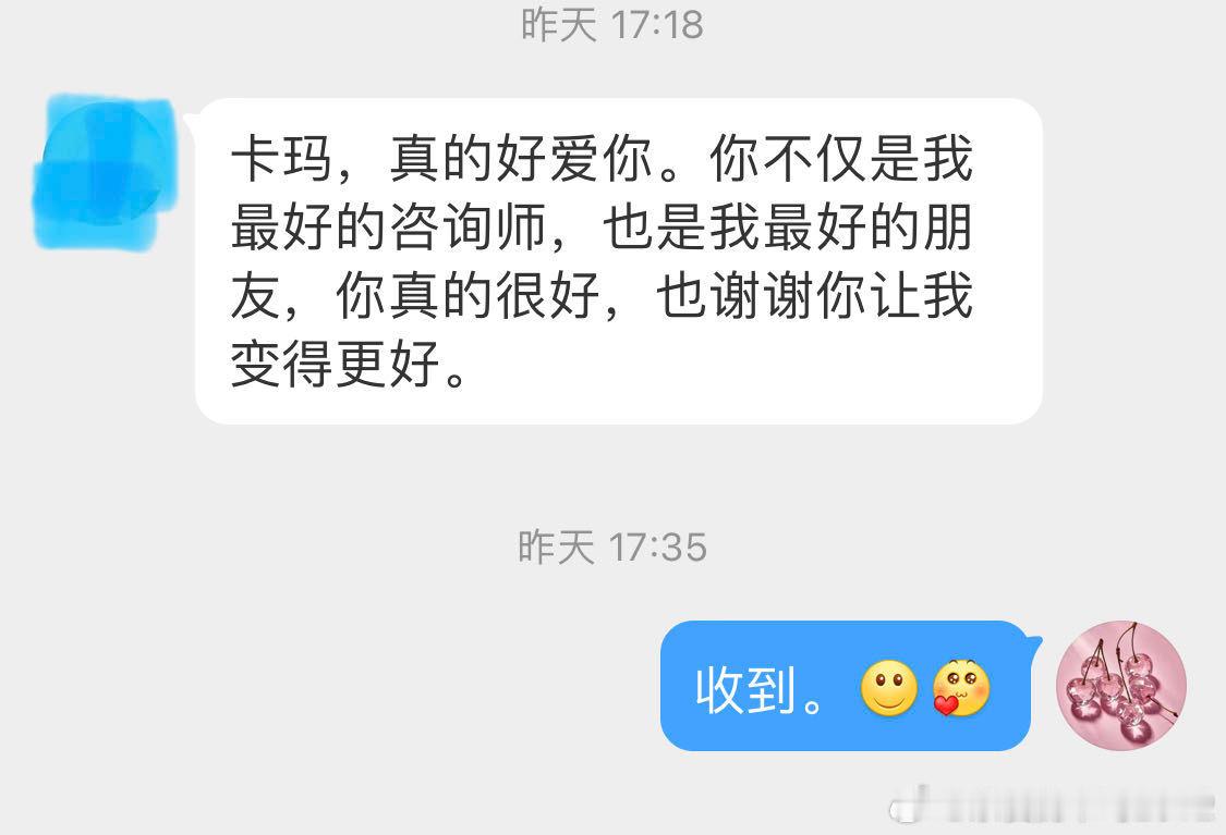 来自来访者的表白—— ​​​