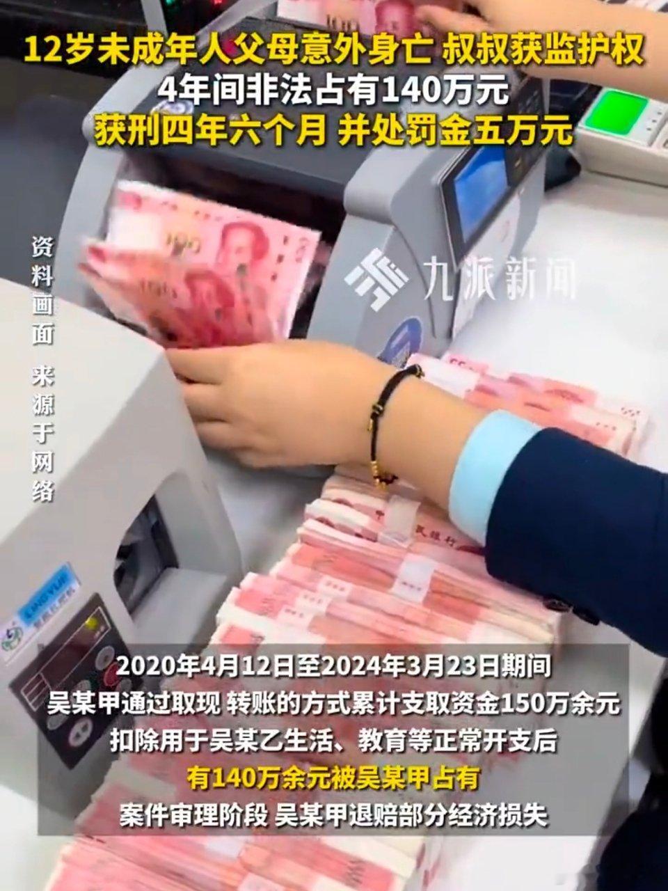 父母姐姐身亡12岁孩子被叔侵占140万亲情失德，法理守光——评12岁孤儿财产被叔