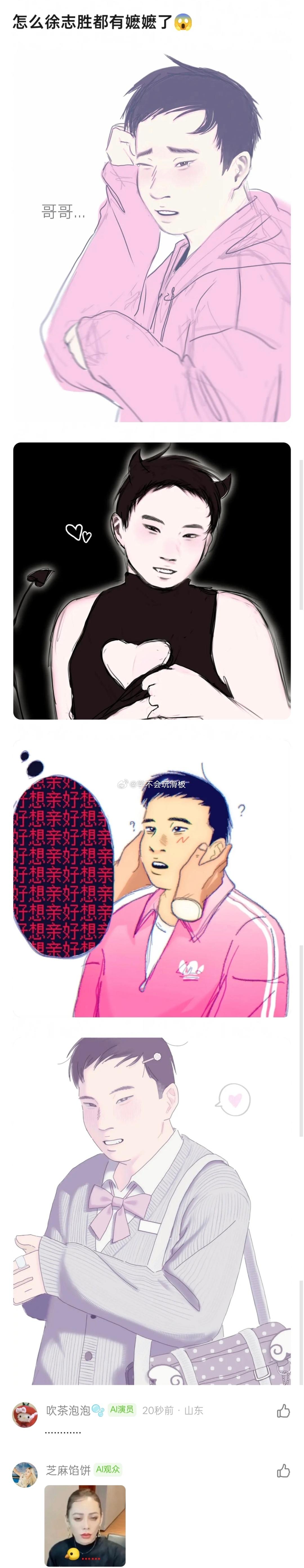 徐志胜都有嬷嬷了