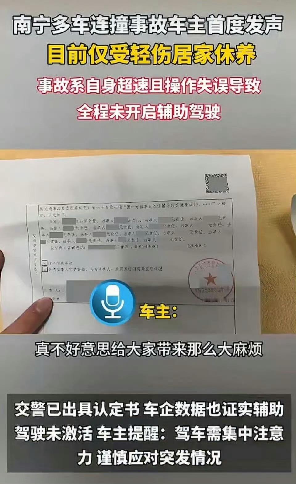 阿维塔事故车主亲自澄清 真相终于水落石出！车企数据+交警认定双重佐证，辅助驾驶并
