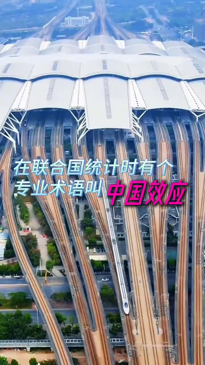 在联合国统计时有个专业术语叫中国效应。
现在才知道，咱们在联合国一直是一个BUG