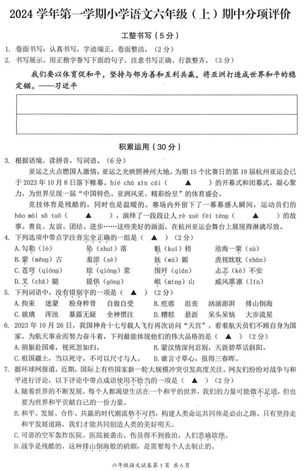 六年级上册语文期中分项评价+答案和评分标准


我们下个月中旬期中考试，现阶段停