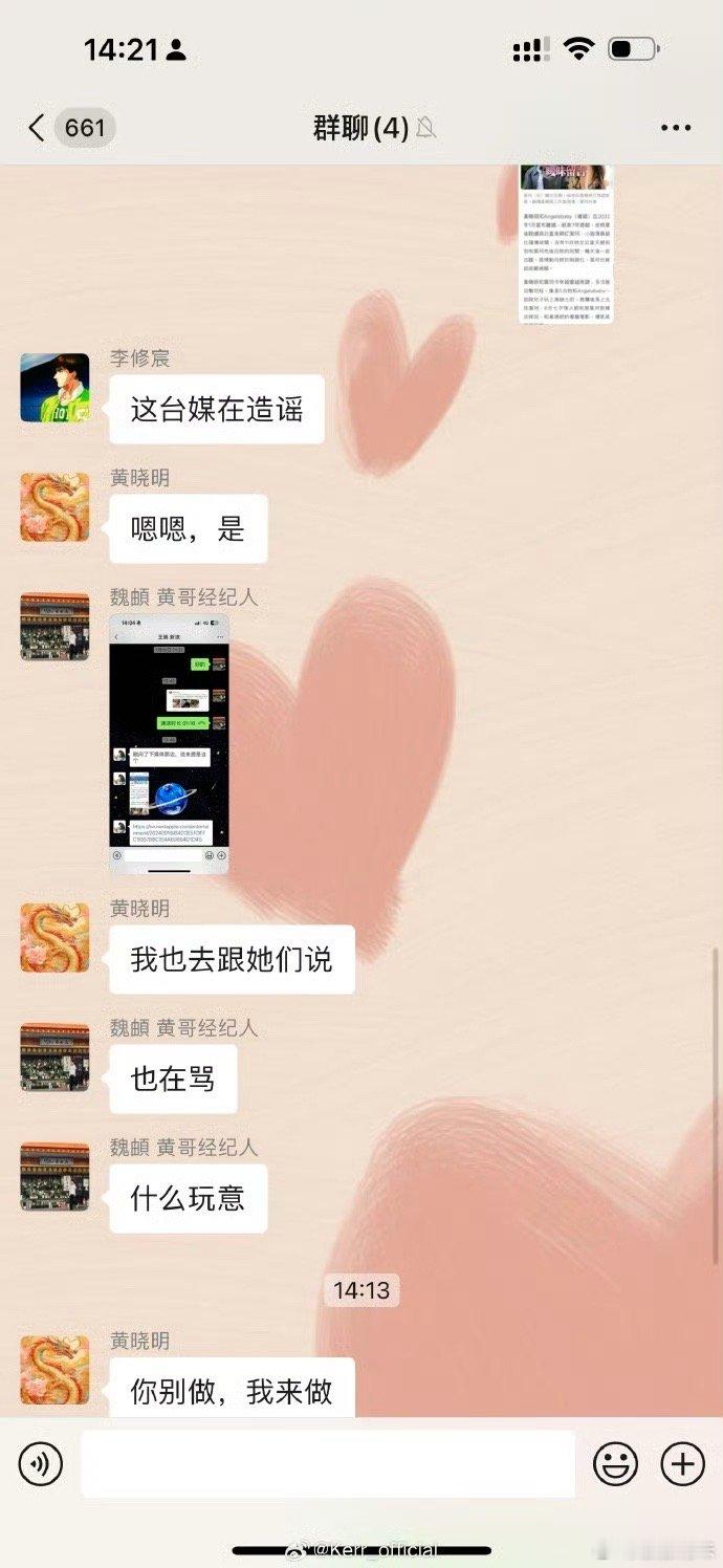 #叶珂晒聊天记录#有点莫名其妙了吧 ” 叶珂晒与黄晓明和经纪人聊天记录；“你别做