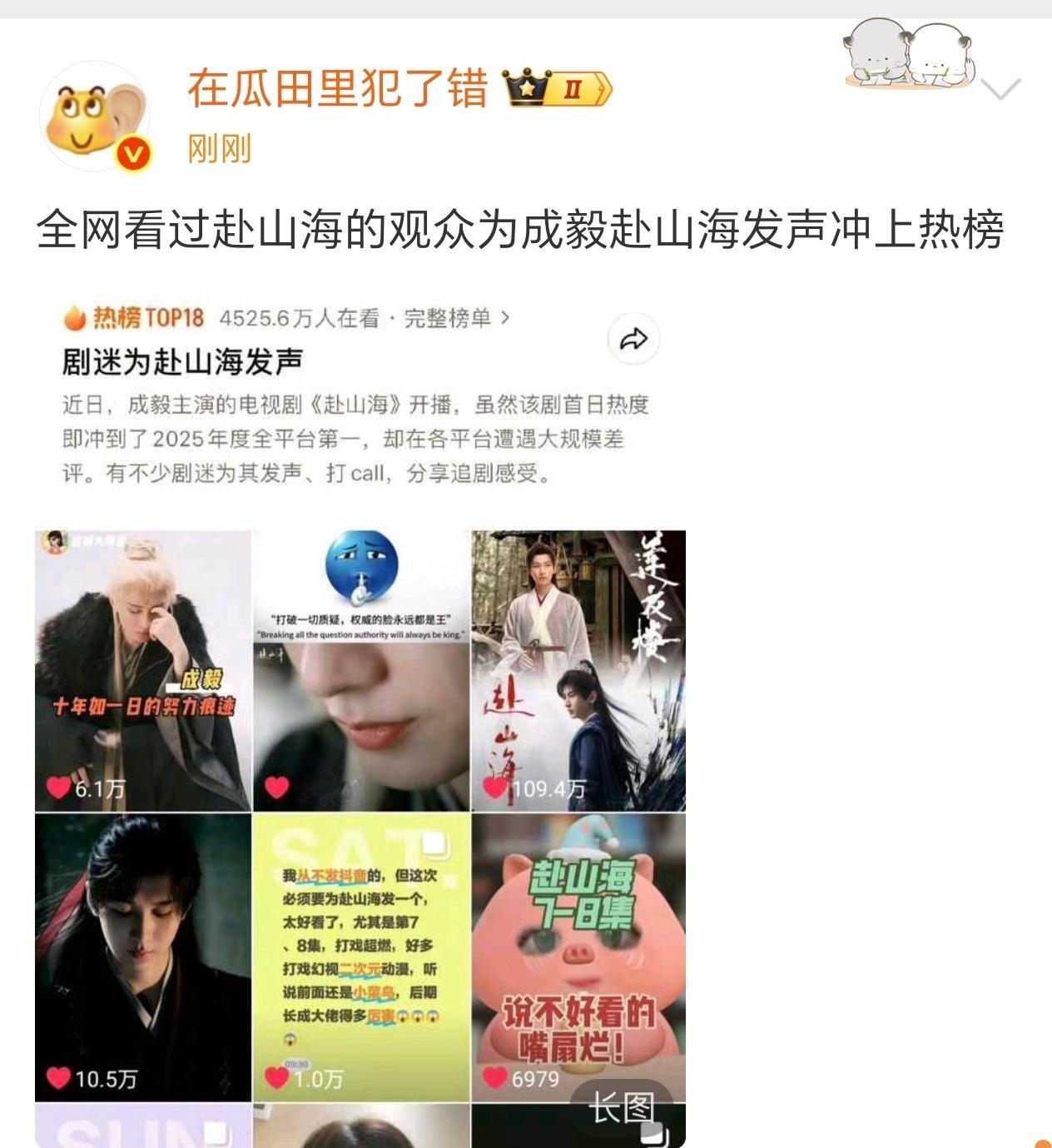 在赴山海坏口碑已经打响的情况下，再怎么花钱企图把差评都下沉粉圈，买所谓剧粉帮忙说