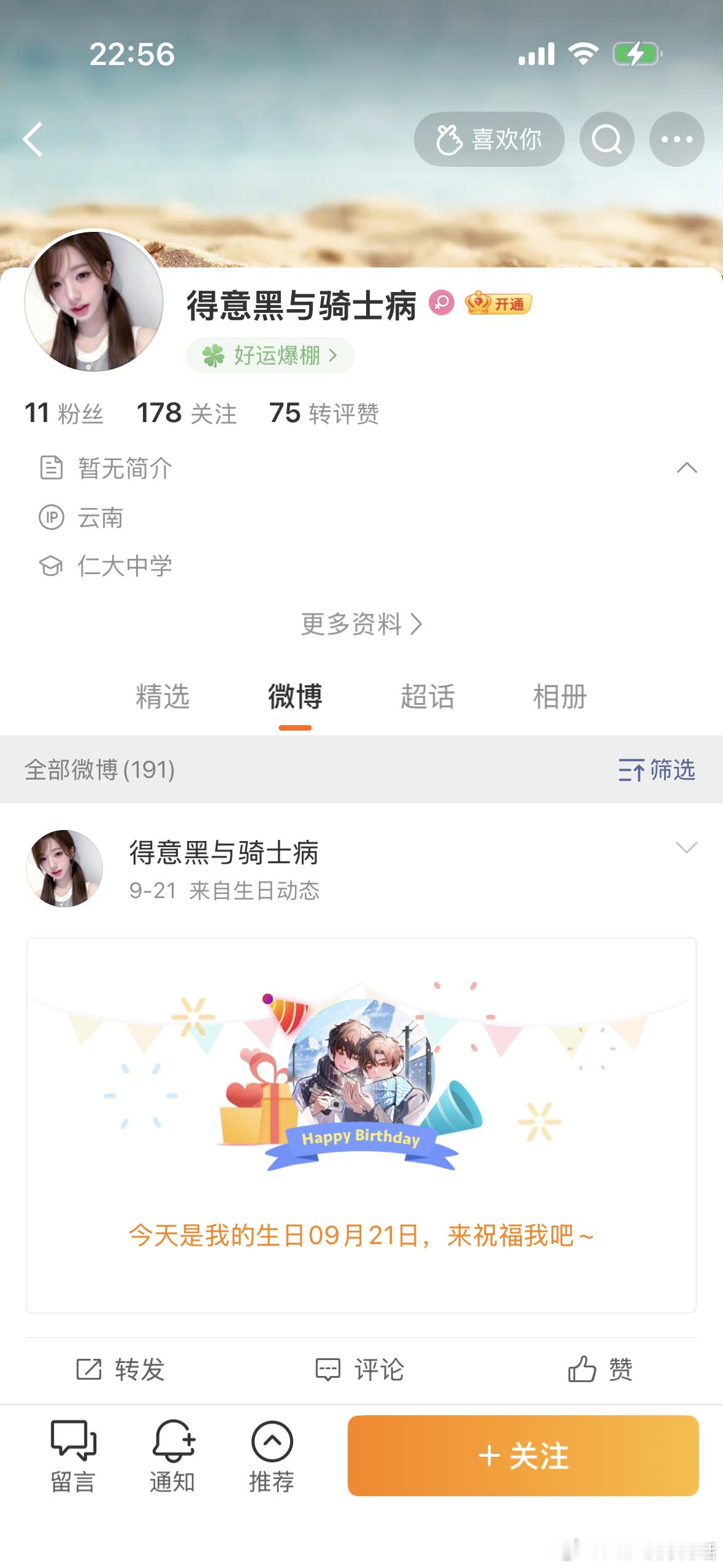 这位来自云南的小姐我不知道你为什么这么在意我的父母，既要拉黑我还要用小号选择来私