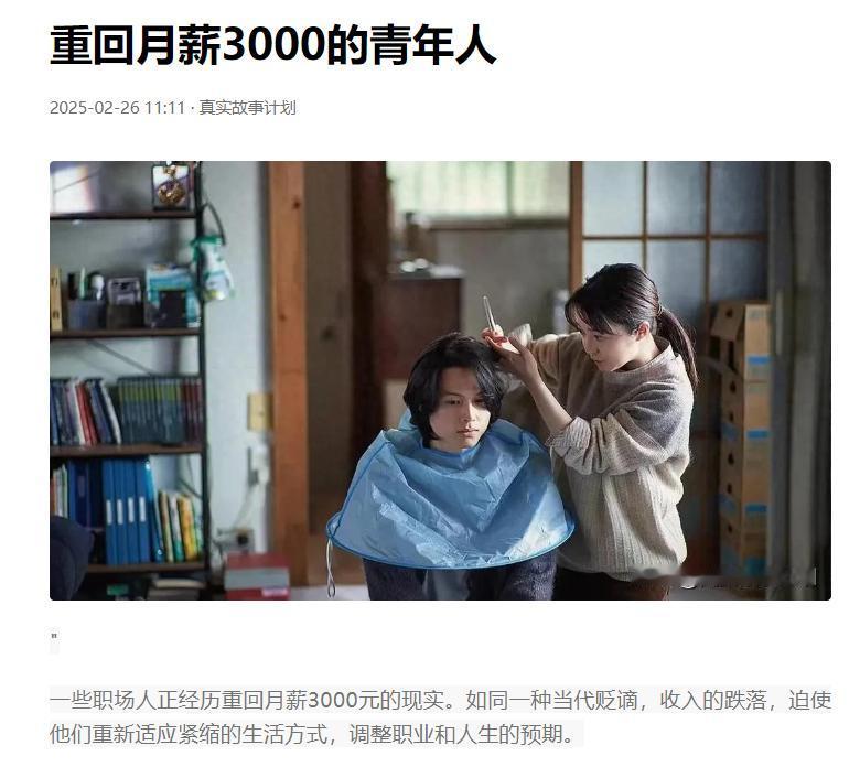 “重回月薪3000的青年人”，一部分职场年轻人工资骤降，一些原本月入上万的人，也