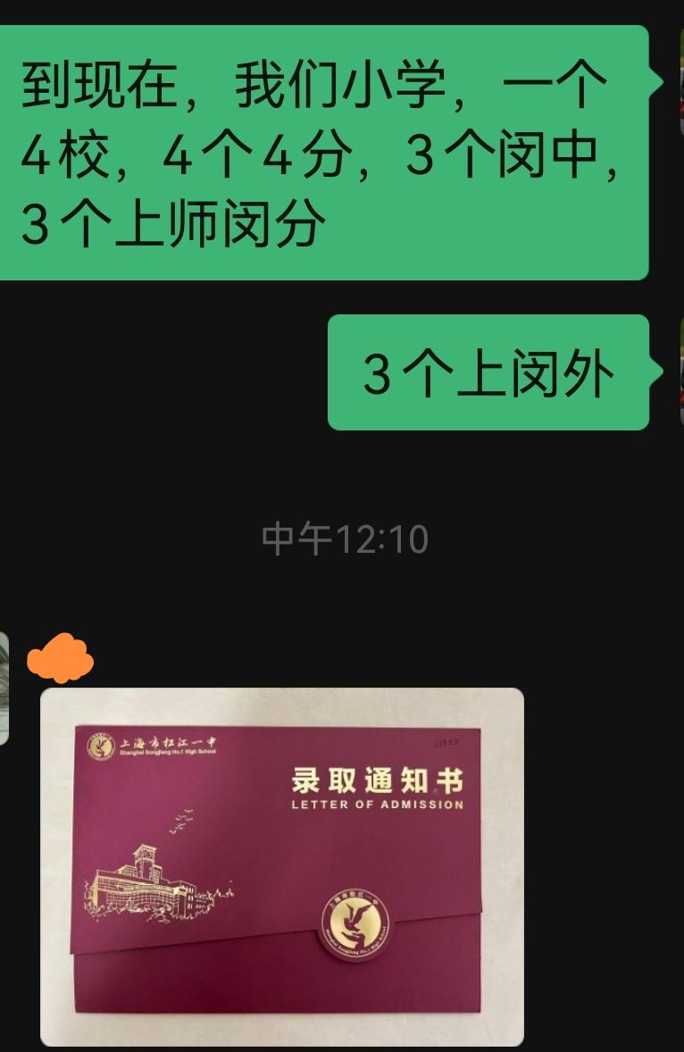 中考录取刚刚结束，小学班主任就让大家在小学毕业群里让大家报喜，结果，一个4校，4