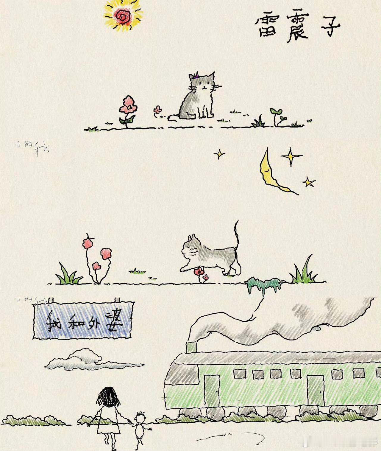刘春和还是太全面了 小猫“雷震子”画的也太可爱了 