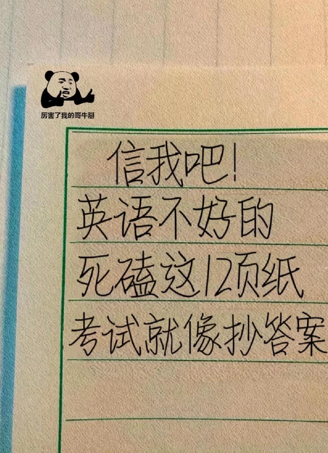 信我吧！英语不好的死磕这几张纸就可以了