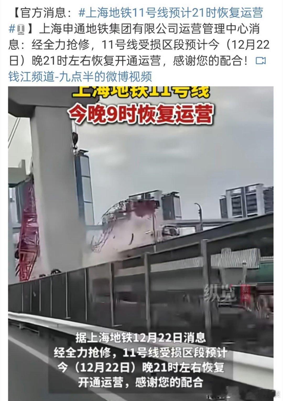上海地铁11号线预计21时恢复运营 没有人员伤亡就好，而且9点就能恢复正常，还是