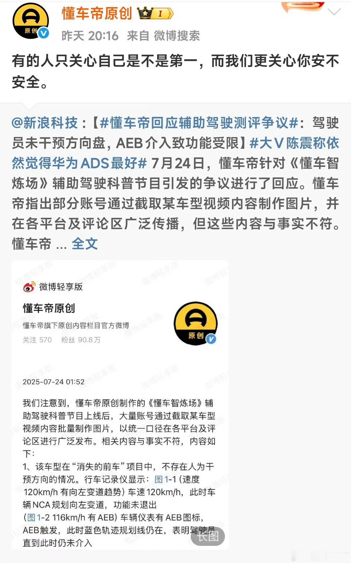 在中国市场，华为的智能辅助驾驶绝对是遥遥领先的，这一点毋庸置疑，但是懂车帝评特斯