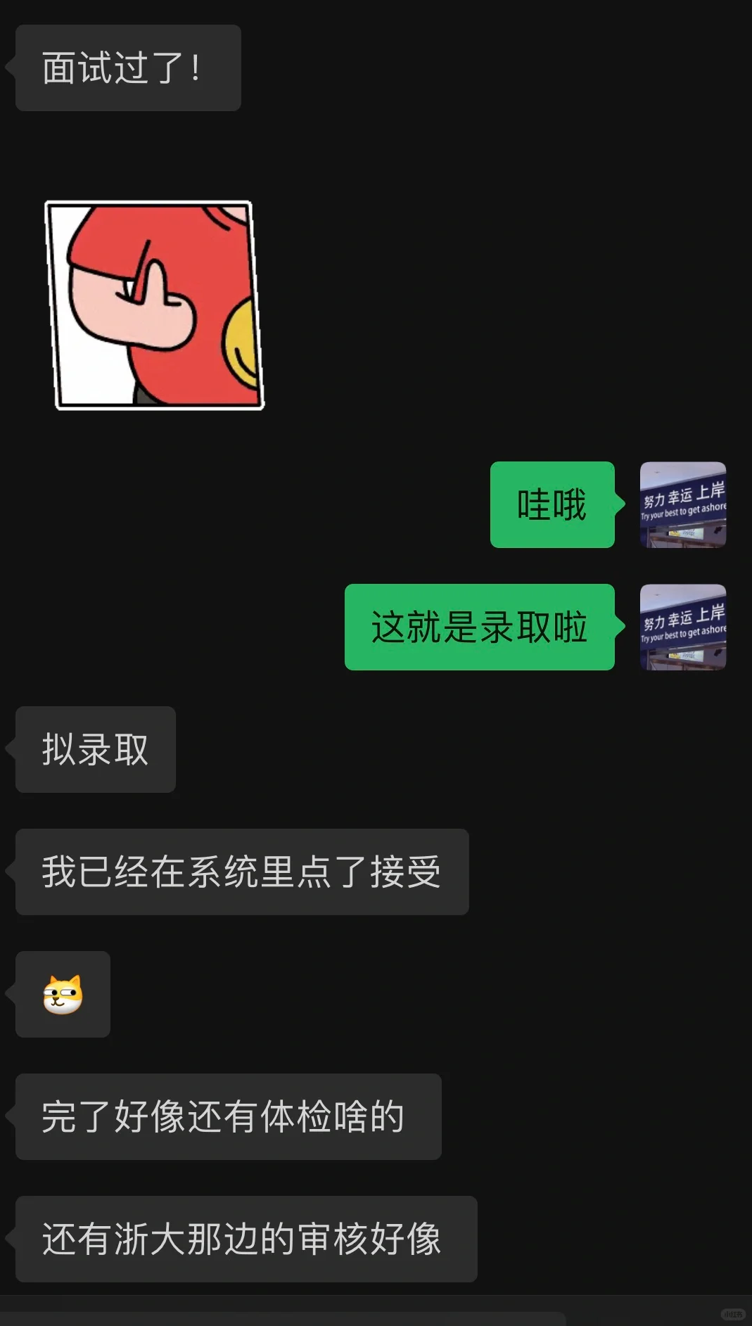本硕双9上岸西湖大学浙江大学联培博士
