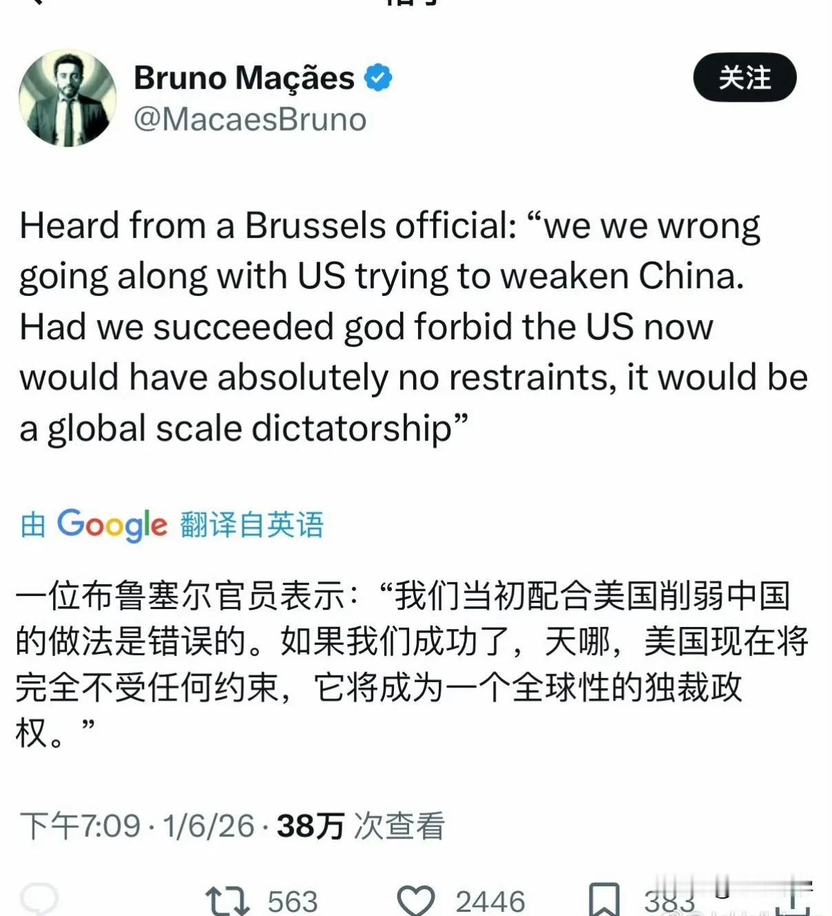 一位欧盟官员表示：我们当初配合美国削弱中国的做法是错误的。如果我们成功了，天哪，