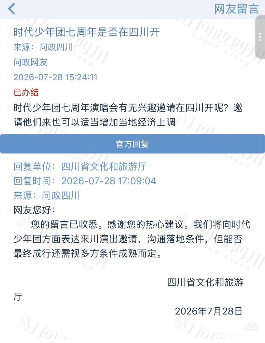 我靠七周年四川在努力 ​​​