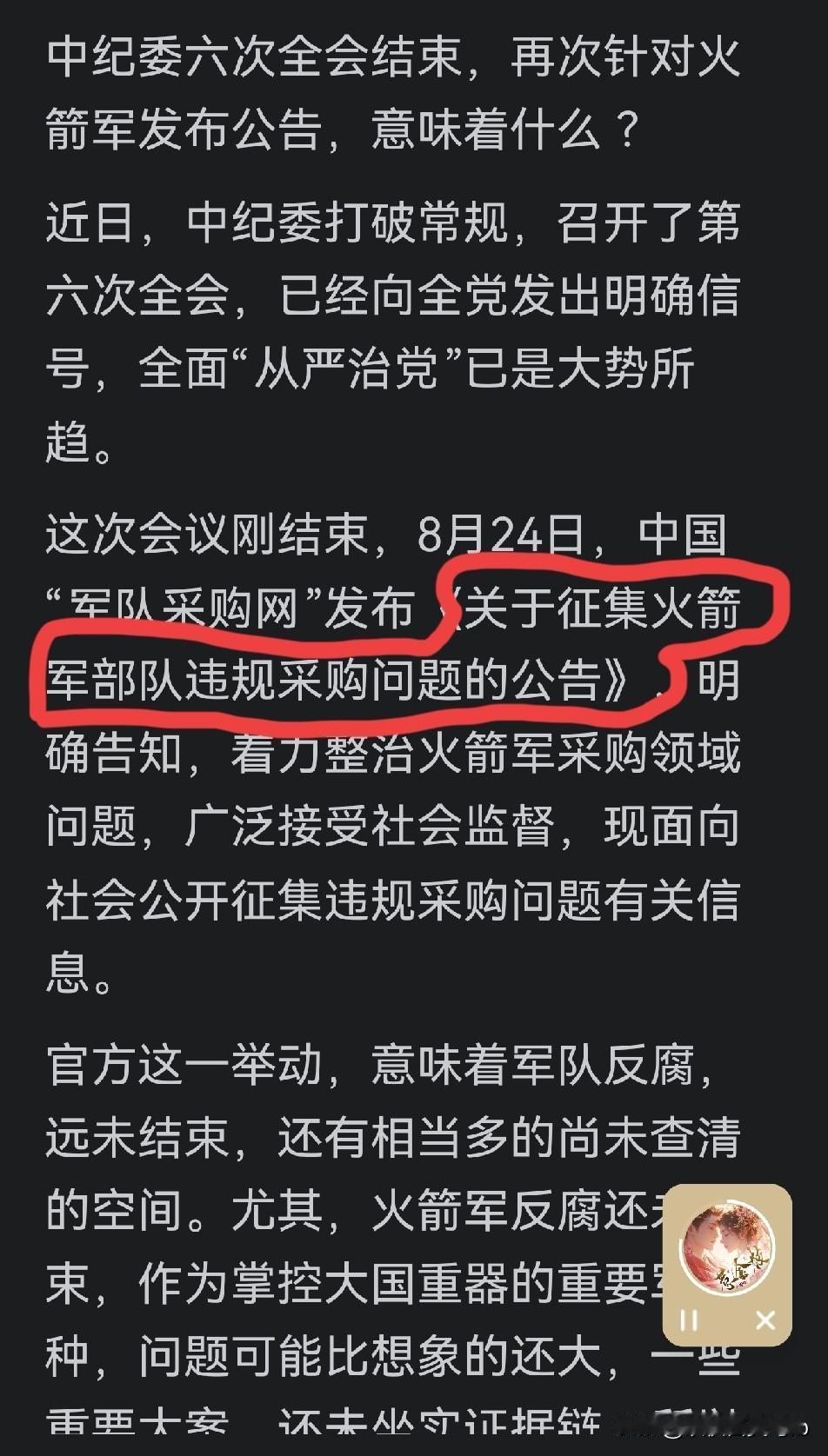 我被这个《公告》惊到了！
非同寻常的《火箭军……公告》
这不是征集好人好事线索