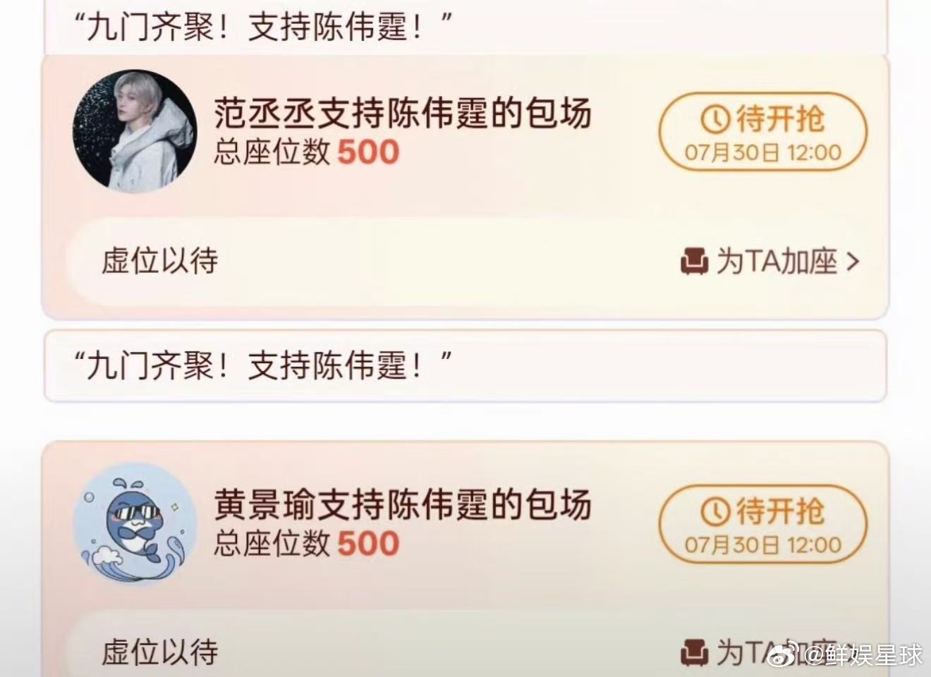 现发团包场陈伟霆九门现发团包场陈伟霆九门！现发团包场支持陈伟霆九门