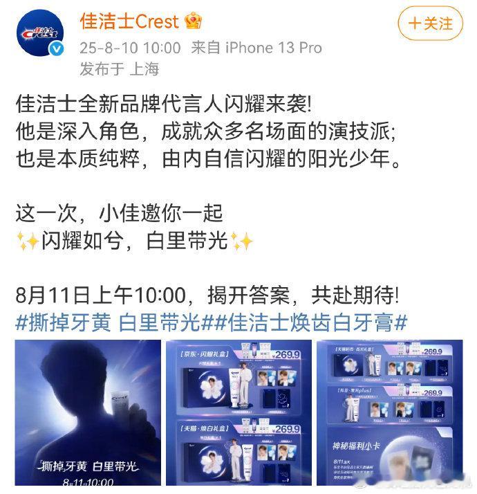 丁禹兮佳洁士官宣预热 丁禹兮官宣佳洁士 丁禹兮佳洁士官宣预热，咱就说恭喜小丁又一