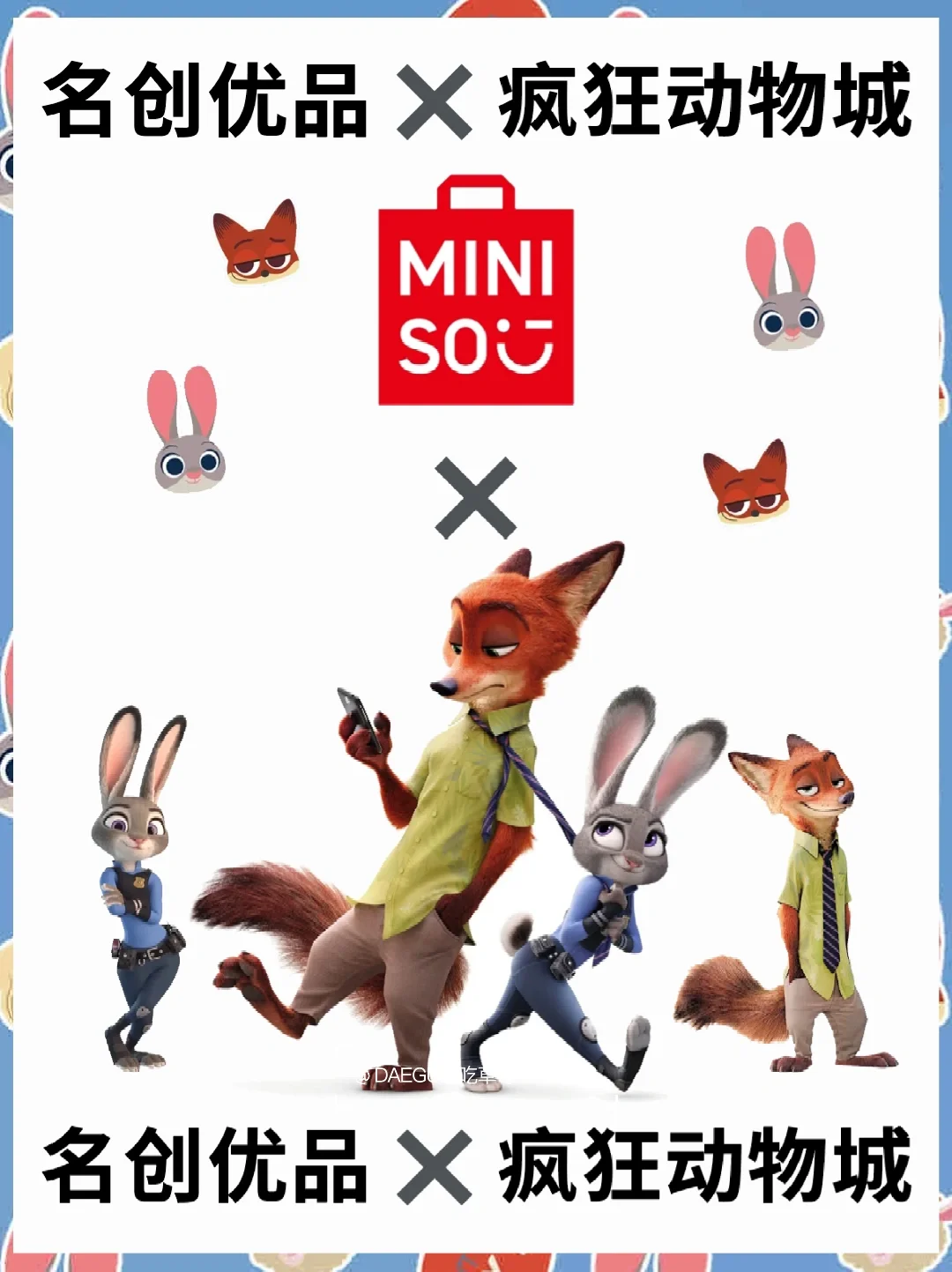 卧卧卧…名创x疯狂动物城…好多新品！
