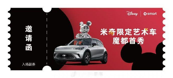 smart米奇限定艺术车亮相魔都这个周末smart和迪士尼联名的米奇限定艺术车即