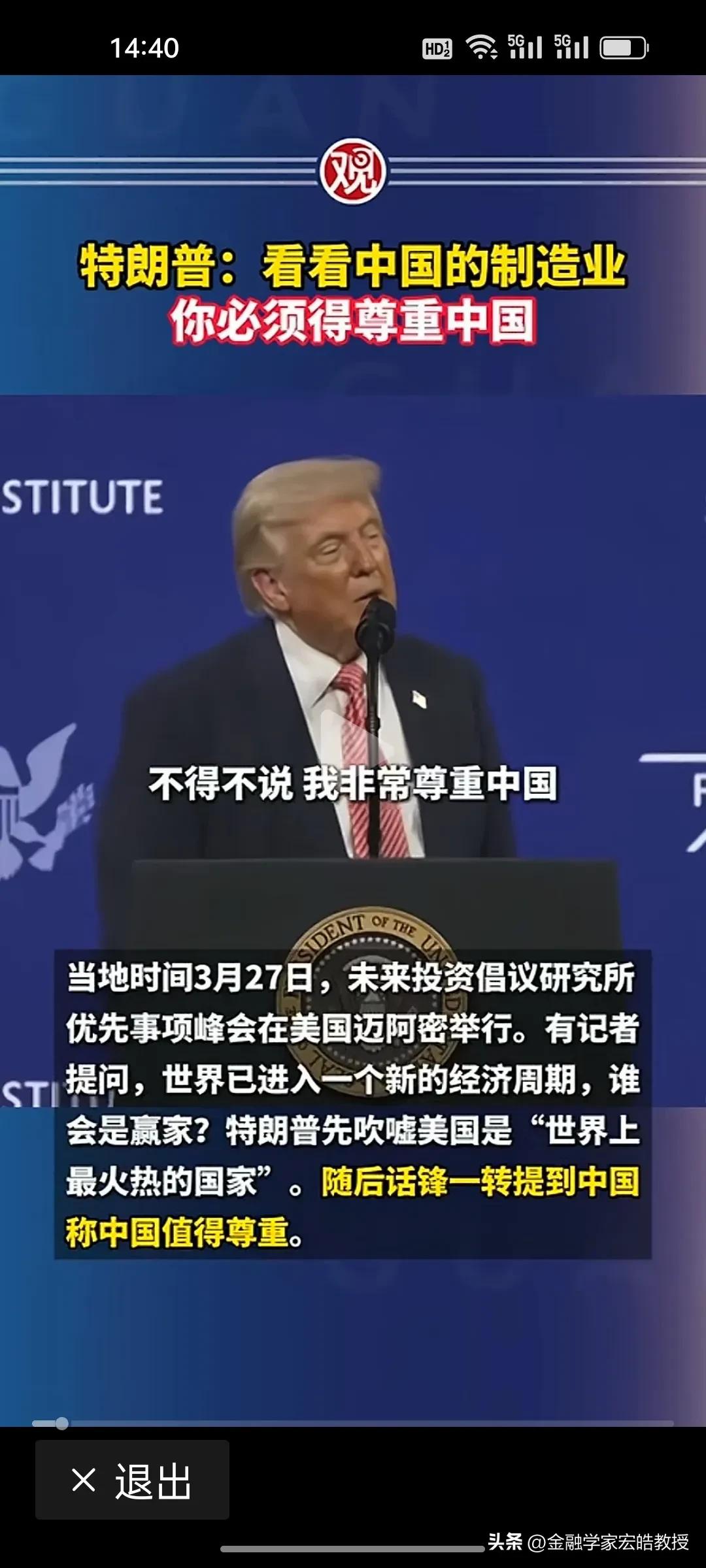 今天，特朗普突然在公开场合夸中国：醉翁之意不在酒，在乎访华与投资也!
 
特朗普