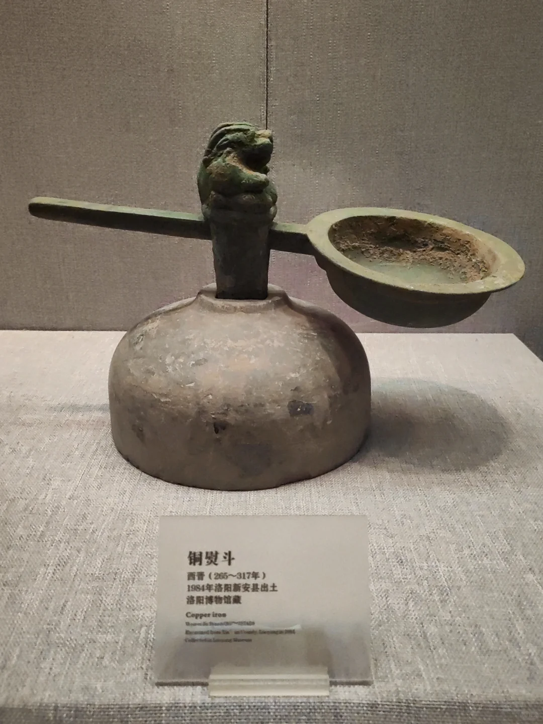西晋·铜熨斗