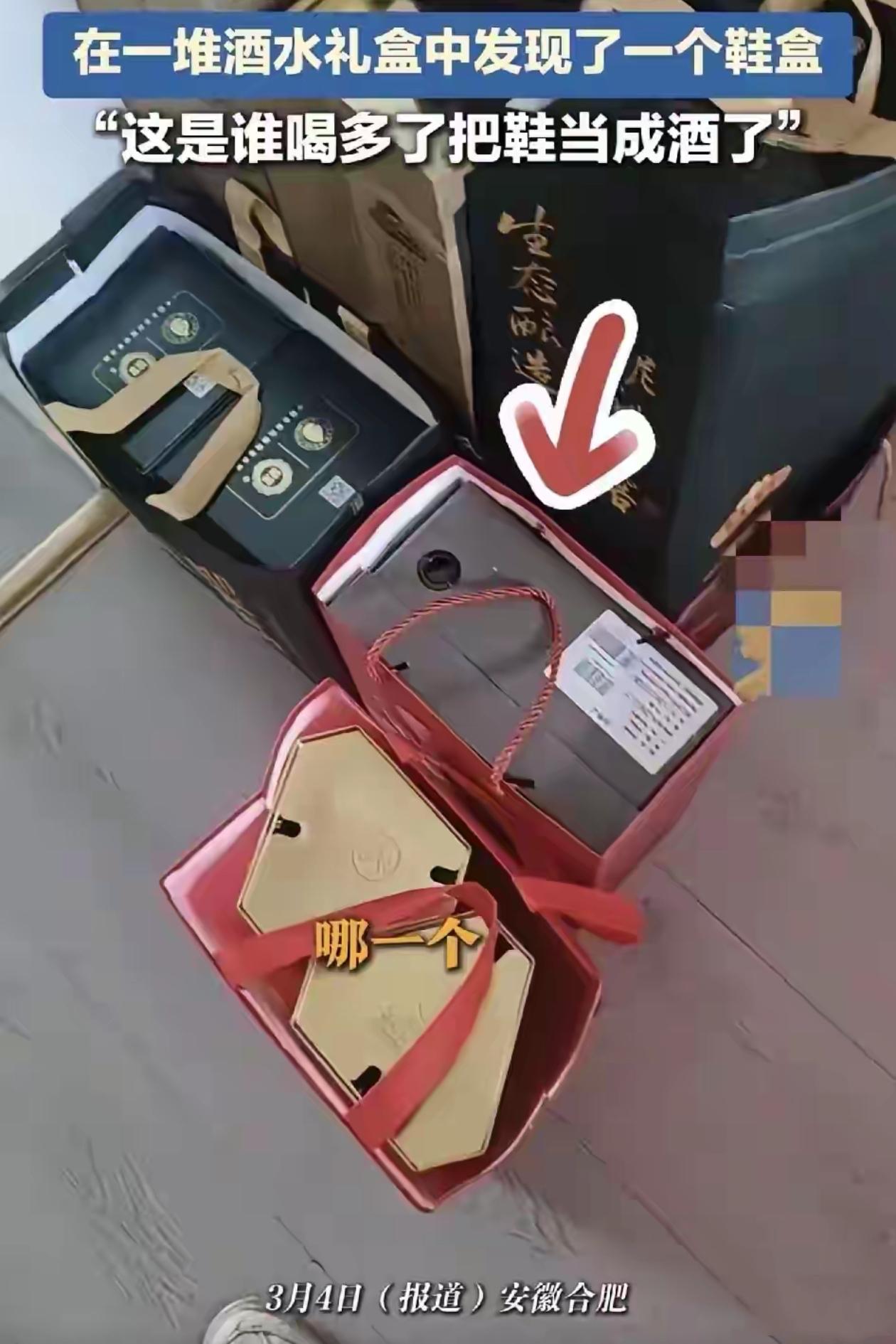 "心态好，啥都是礼物。"安徽合肥，一男子整理过年礼品，发现里头多了一双陌生的新鞋