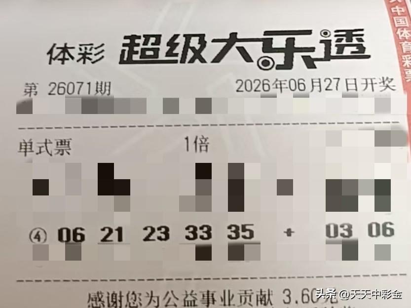 随手拍张照【晒票票】不曾尝试的人生，才是真正的荒芜。分享大乐透第26071期精选