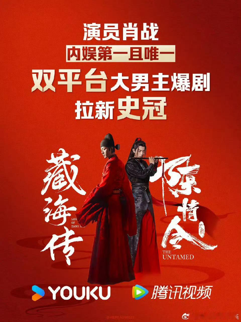 肖战内娱唯一双平台拉新史冠 ​​​算不算很牛 ​​​