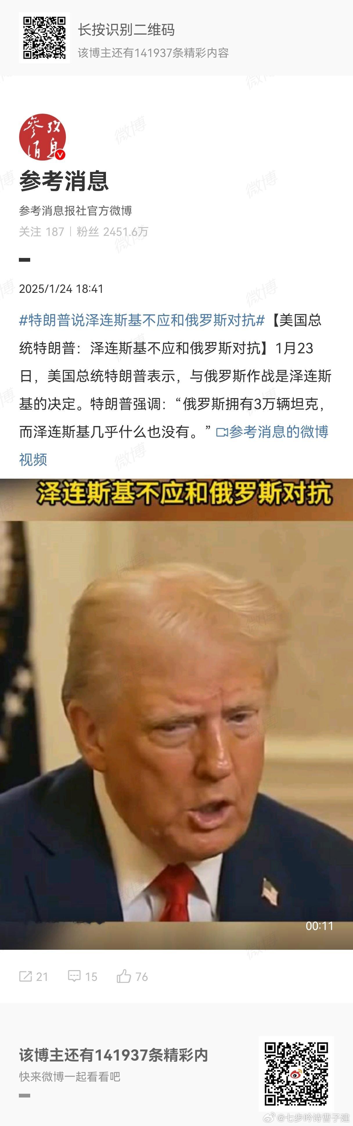 特朗普说泽连斯基不应和俄罗斯对抗 两面三刀特朗普[太开心] 