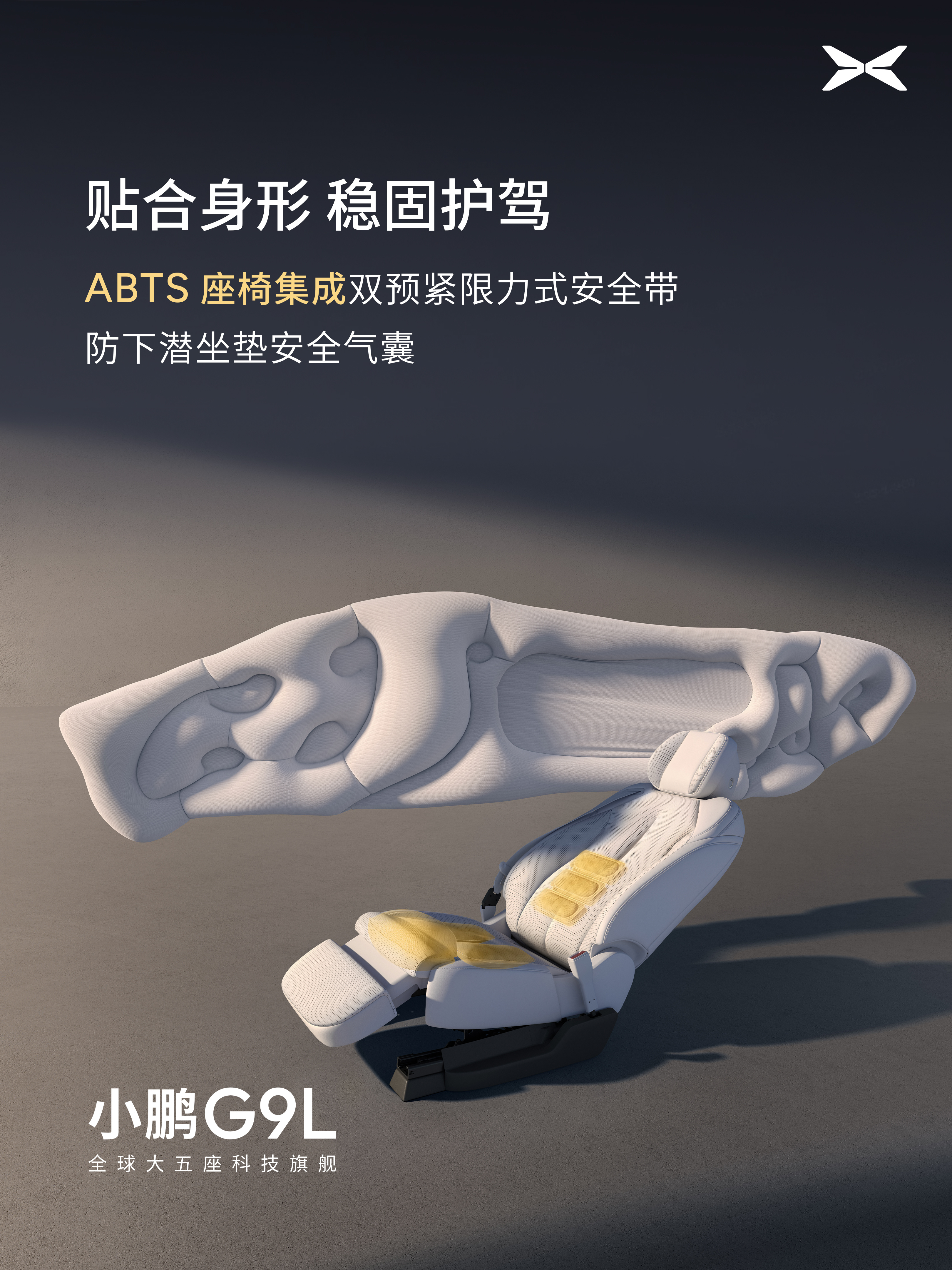 小鹏G9L首发AI主动贴合零重力座椅小鹏 G9L这次把座椅玩明白了，全球首发AI