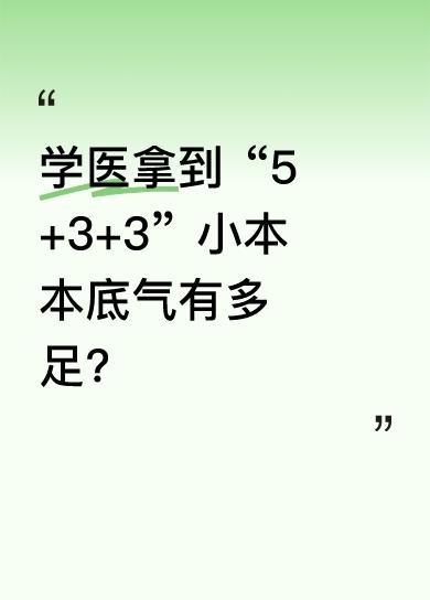 学医18载，走过“5+3+3+X”的路，这几个小本本承载了学医人的半辈子。像中华