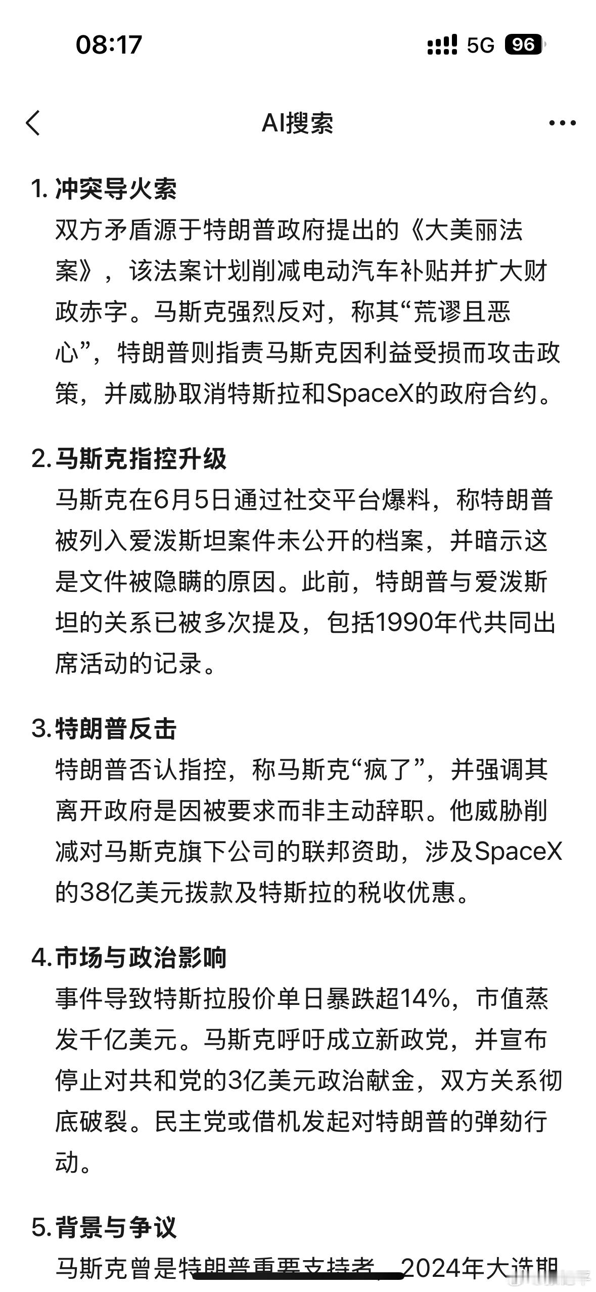 特朗普马斯克公开骂战我还特意查了查爱泼斯坦档案是啥。[污]这俩人撕起来是真刺激啊
