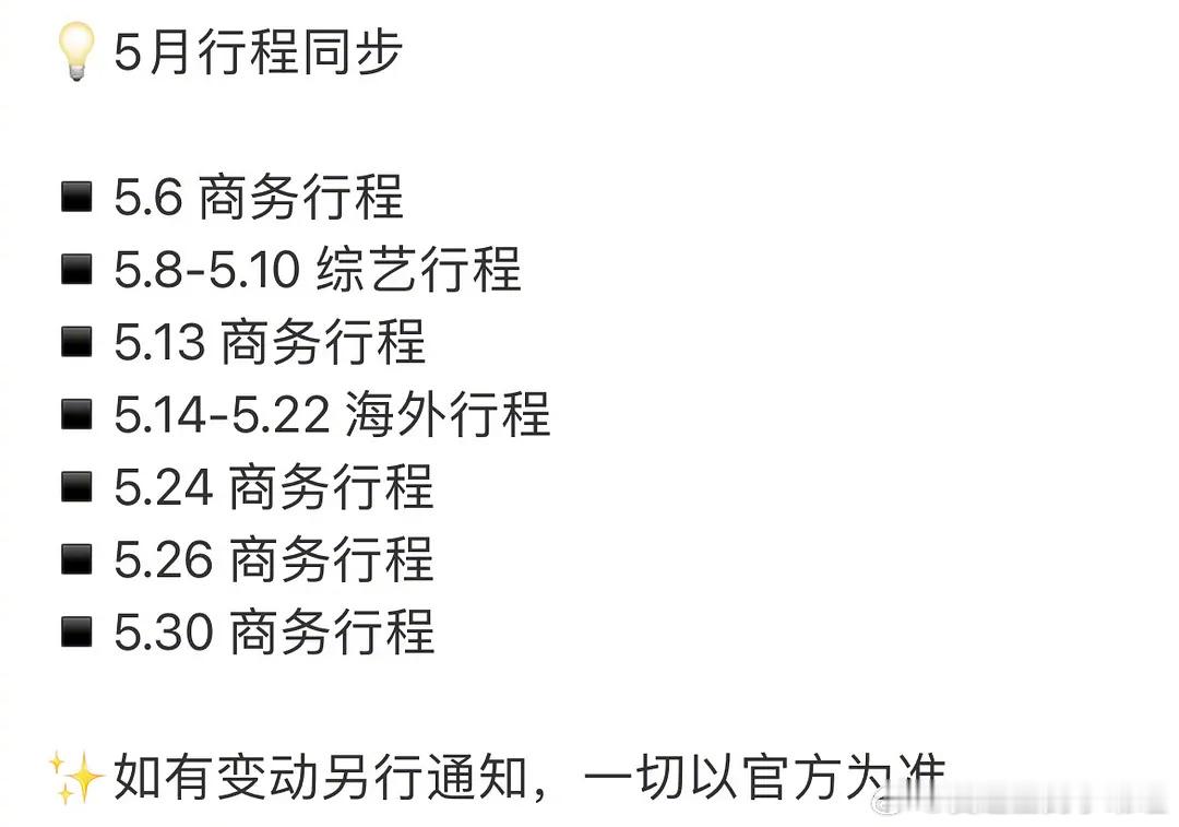 张凌赫的五月行程，算不算稳稳地上升期的事业批？ ​​​