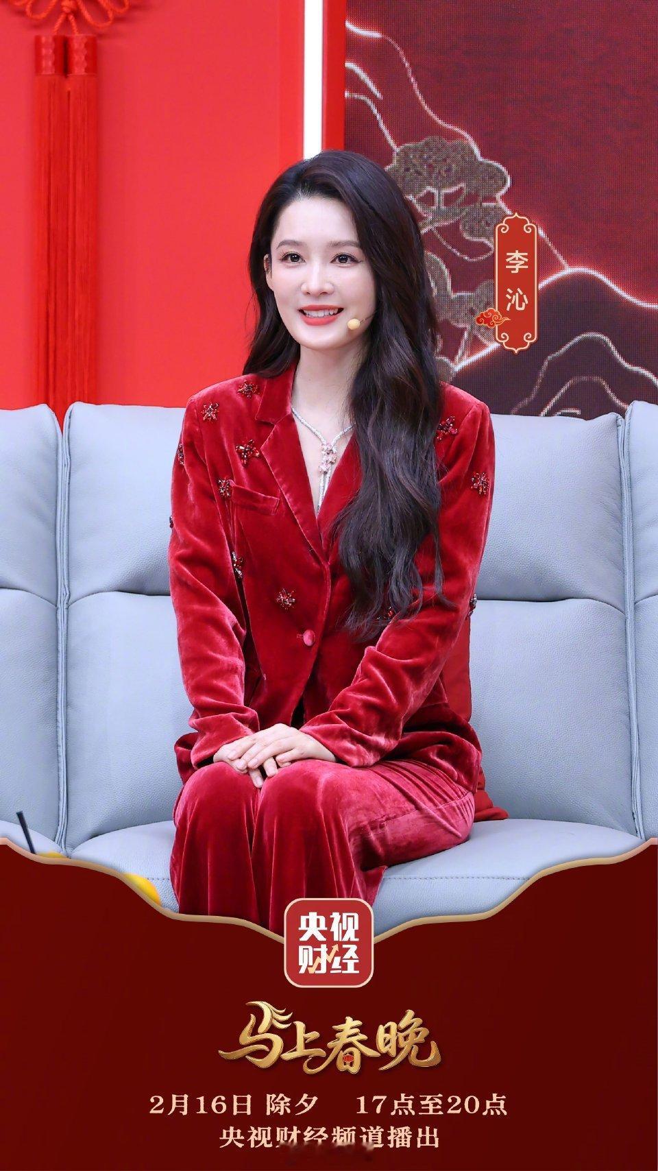 春晚李沁春晚造型高珠亮相，美人配高珠！ 