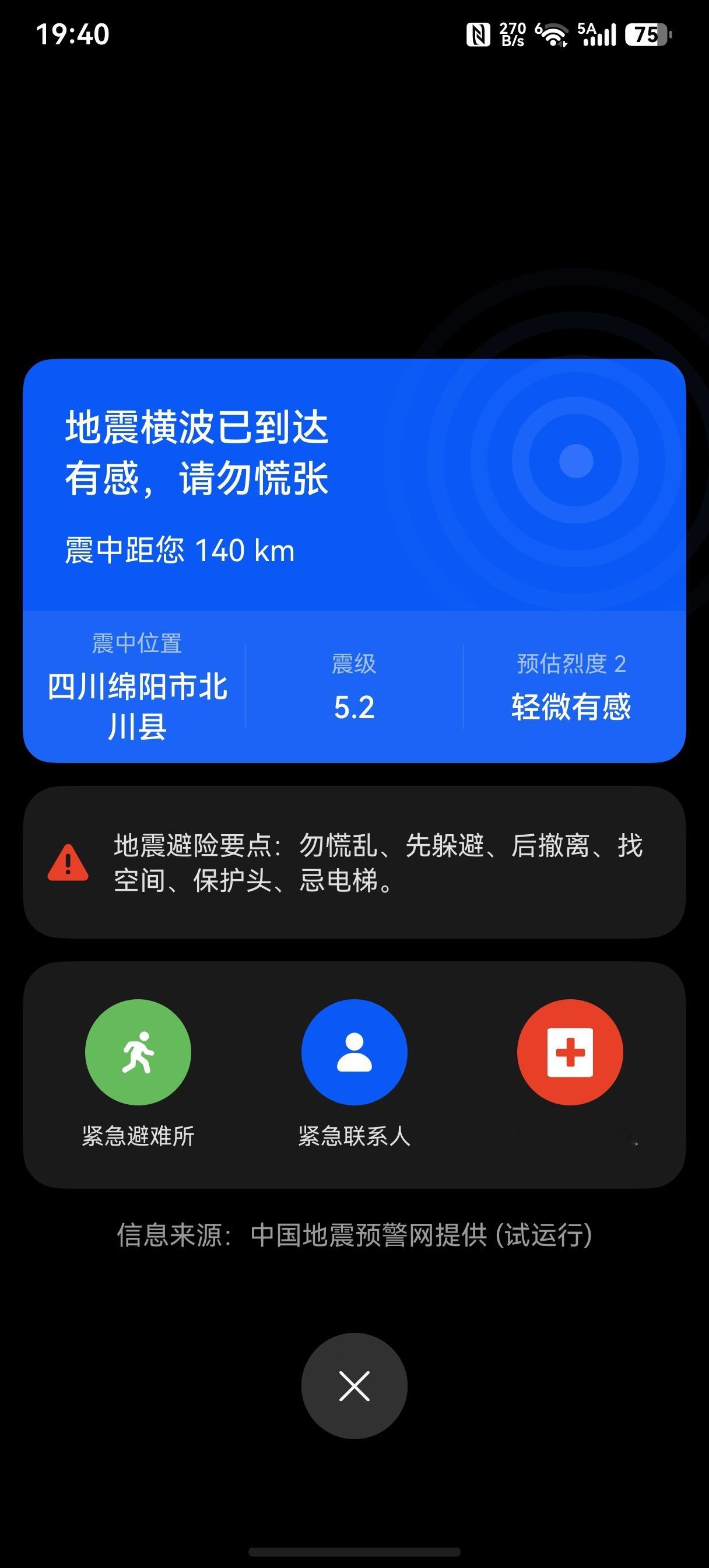 刚刚地震了，吓得我虎躯一震！ ​​​