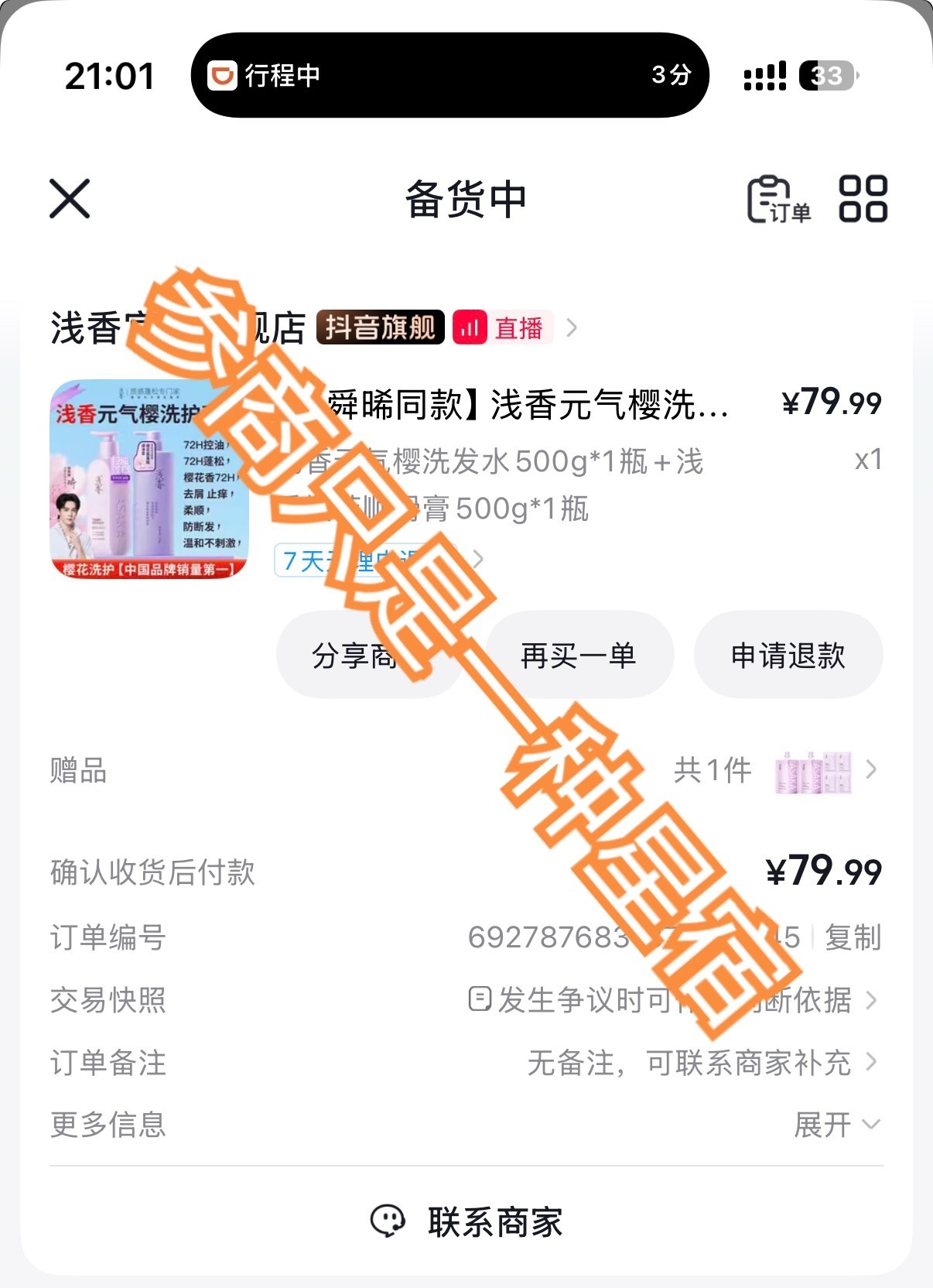 曾舜晞 曾舜晞浅香品牌代言人 最近全部能支持的都支持一下吧，即将贫穷了 专栏 ·