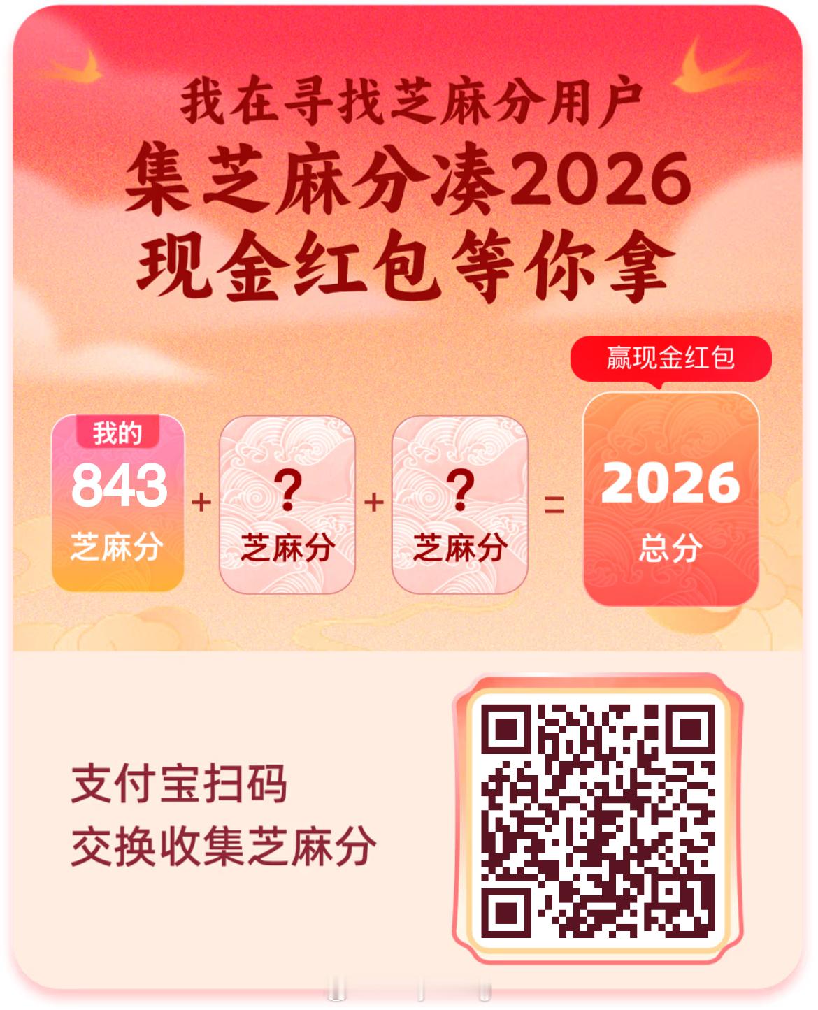 来凑个2026 