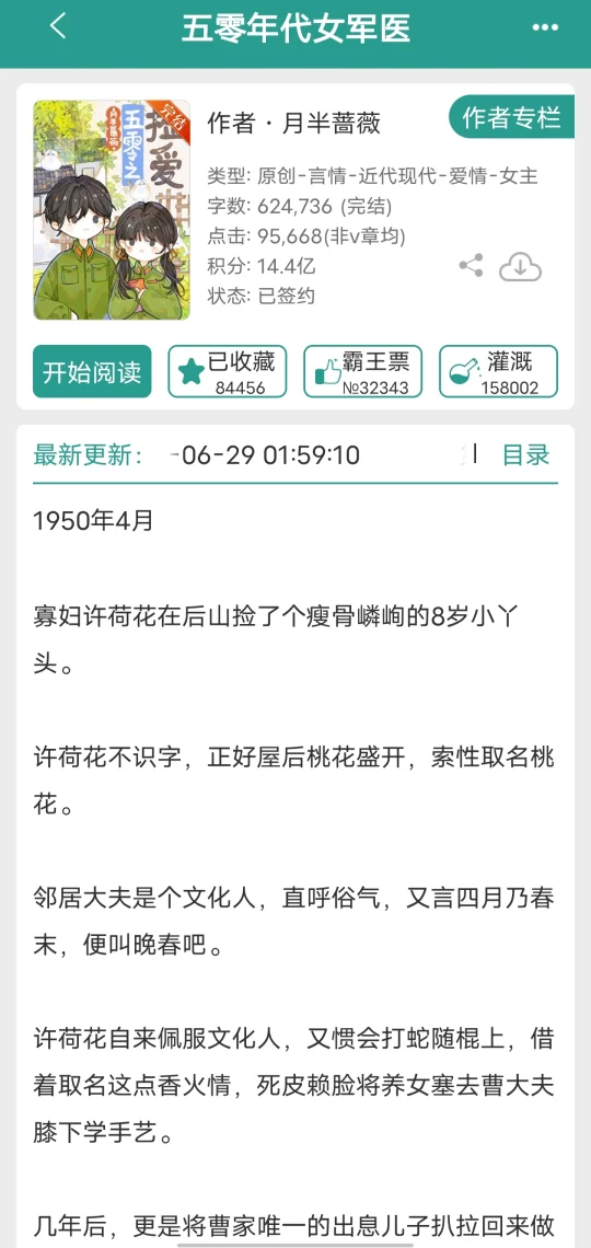 越看越酸的，五零年代女军医