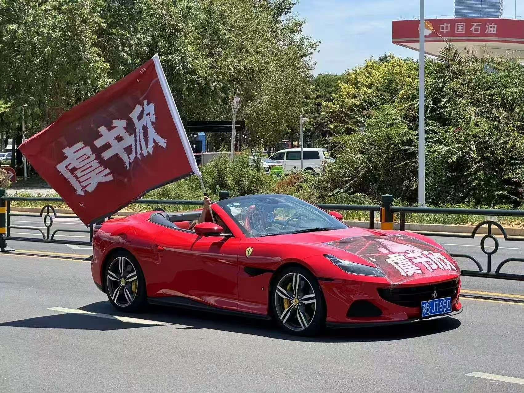 虞书欣粉丝跑车及车身旗应援虞书欣粉丝法拉利车队应援虞书欣粉丝跑车及车身旗应援，哇