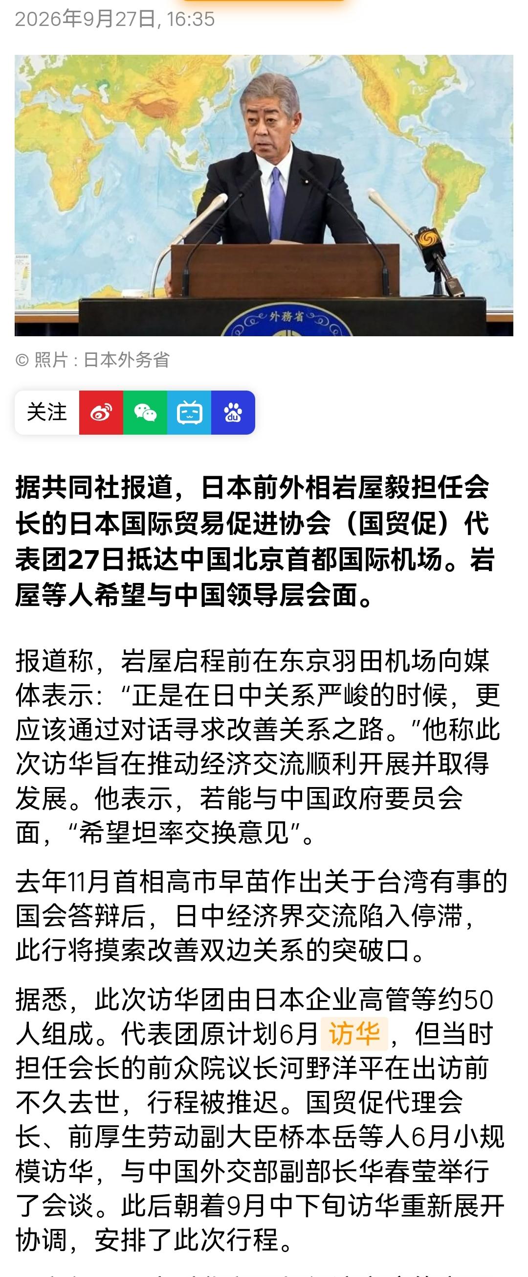 日本三番四次派出前政府官员带团访华（大概率是日本政府私下要求的），并希望与中方就