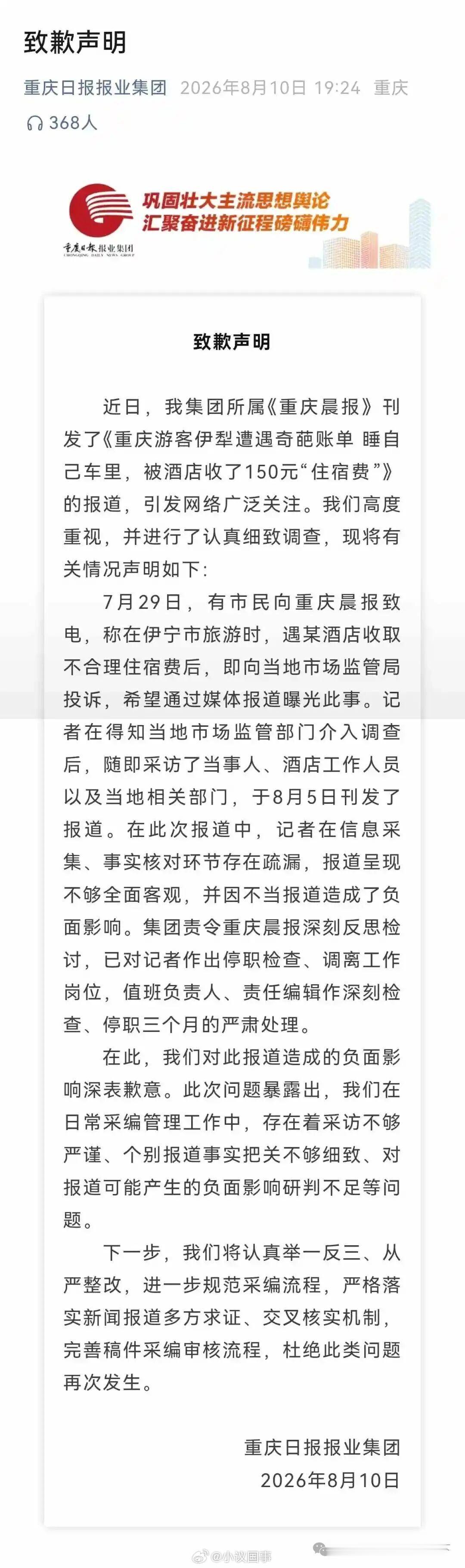 舆论“公器”不可沦为“私枪”！媒体自媒体都要警惕法眼察舆