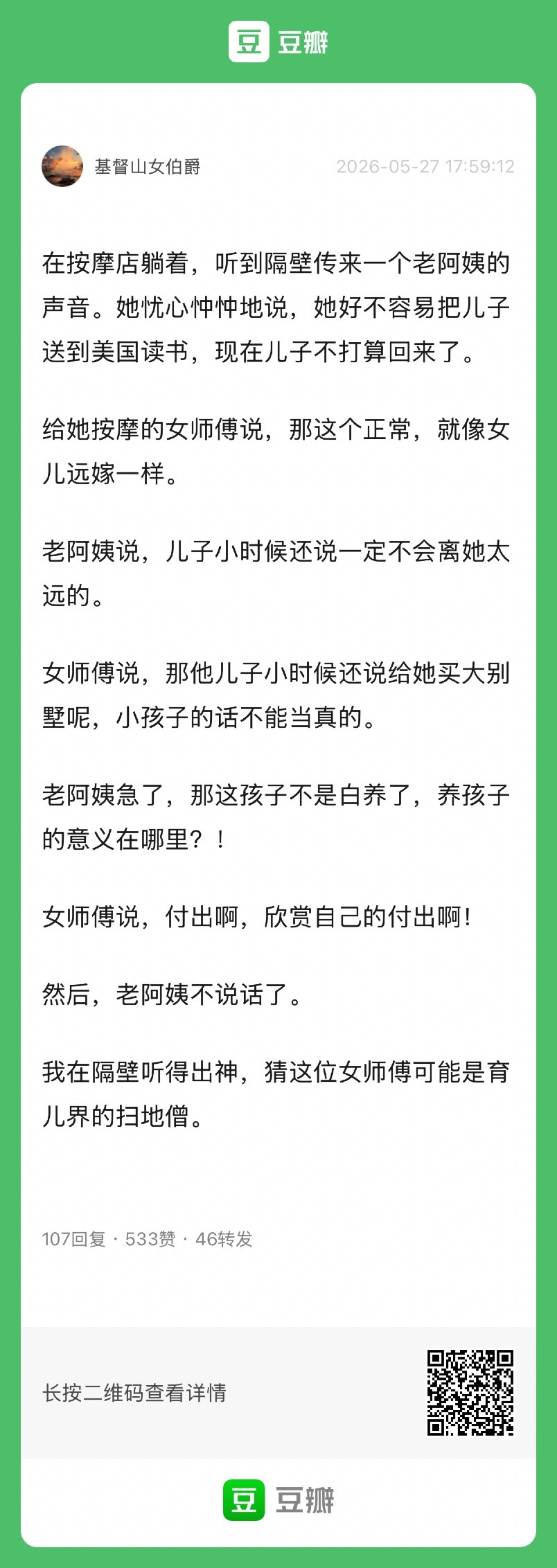 育儿界的扫地僧