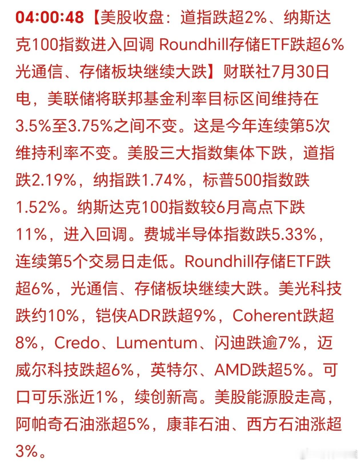 美国三大股指集体下跌！这次美股是全部下跌，纳指还玩了个冲高回落，跌幅更深了。科技
