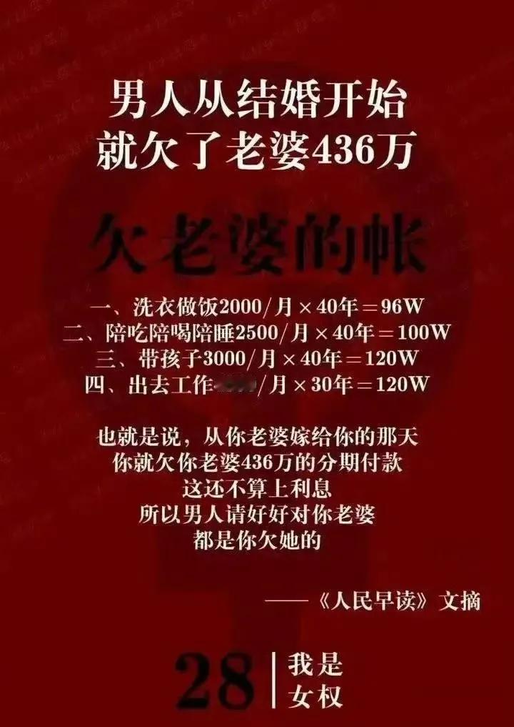 “男人从结婚开始就欠了老婆436万” ​​​