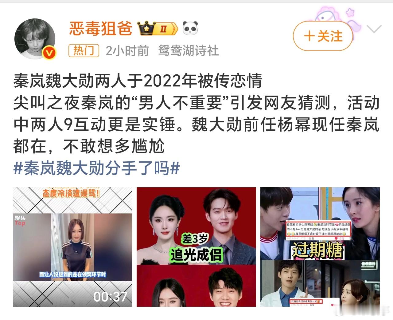 秦岚魏大勋分手了吗魏大勋还是有一套啊，交往了杨幂、秦岚两个女神！分不分已经不重要