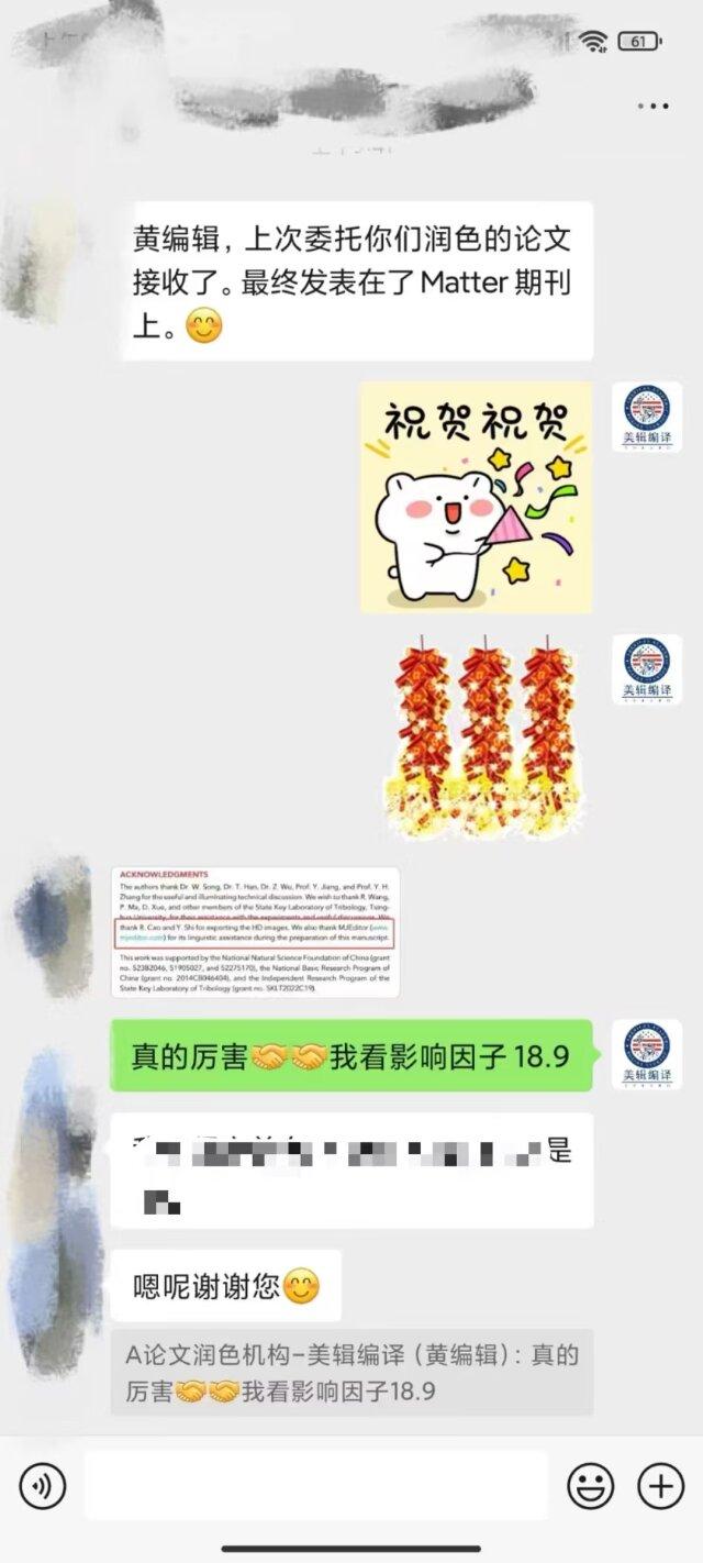 #sci##论文#高分期刊润色发表展示:Matter,即时影响因子18.9分，恭