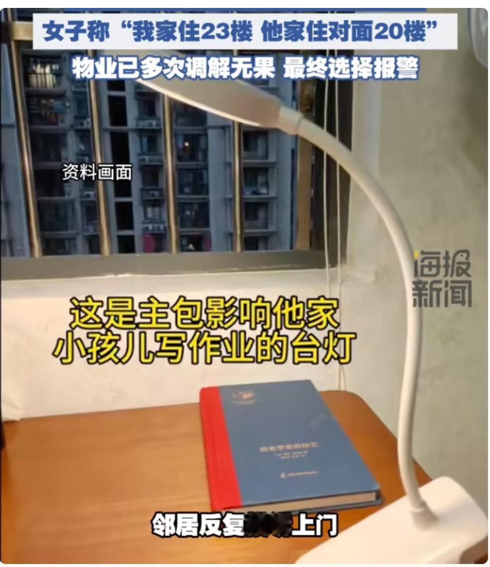 隔着一栋楼投诉台灯影响孩子写作业？长沙23楼开台灯，对面20楼直接找上门，网友：