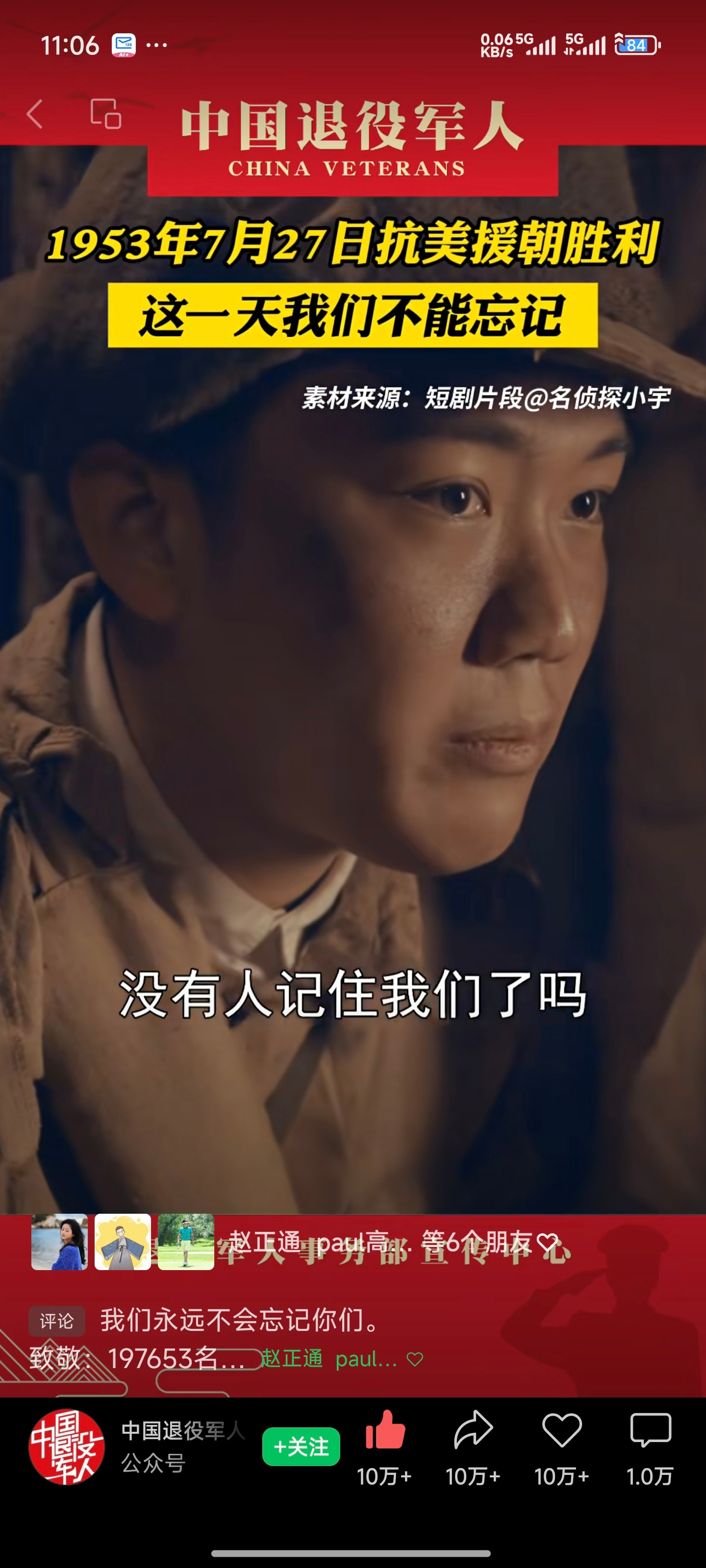 1953年7月27日，这一天我们不能忘记！勿忘先烈！没有他们就没有我们。我妈妈就
