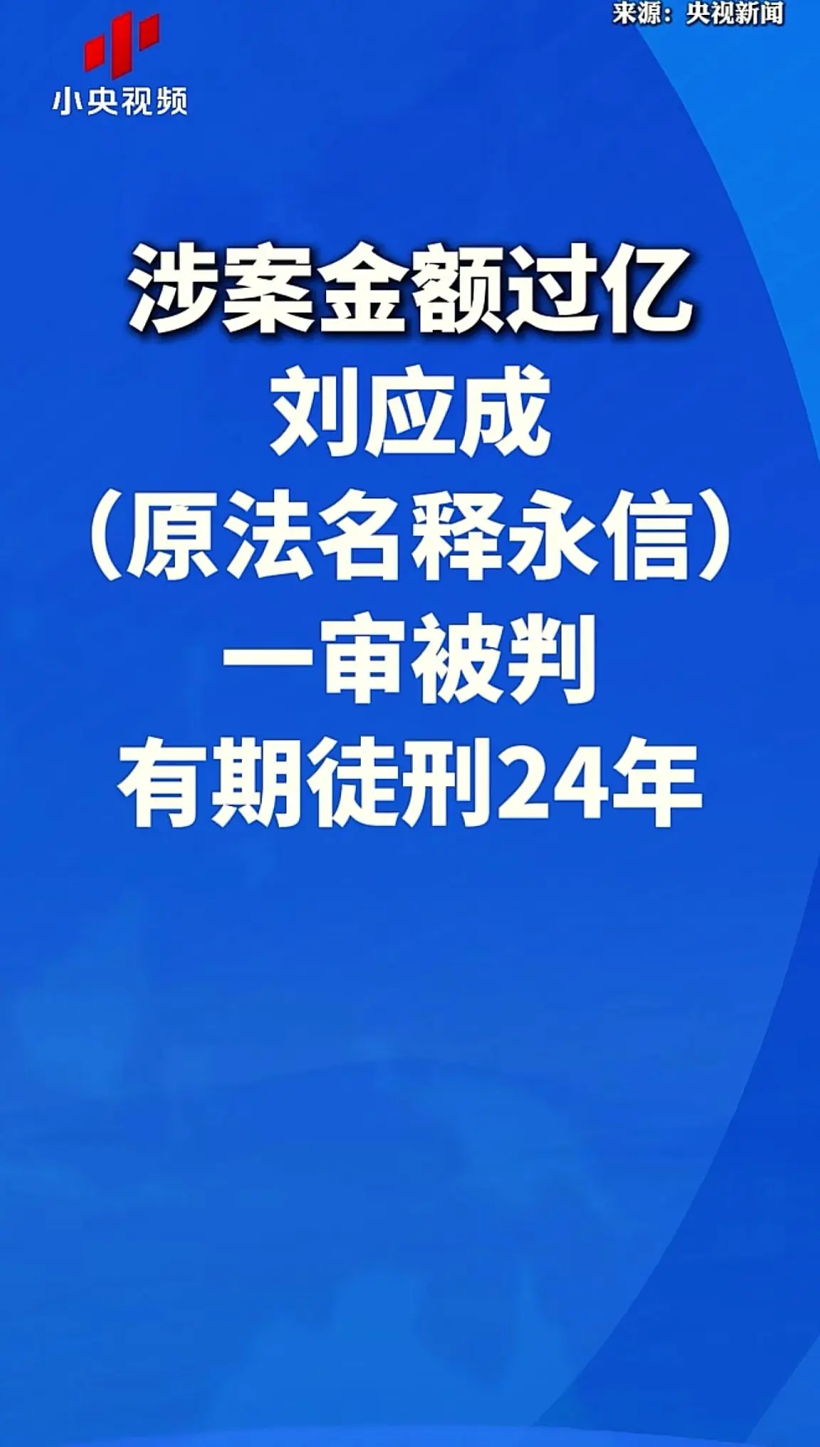 热点新闻 法信悬赏执行平台公示曝光 职务犯罪的审判会越来越重 时政新闻...